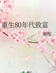 Trọng Sinh Thập Niên 80 Làm Giàu
